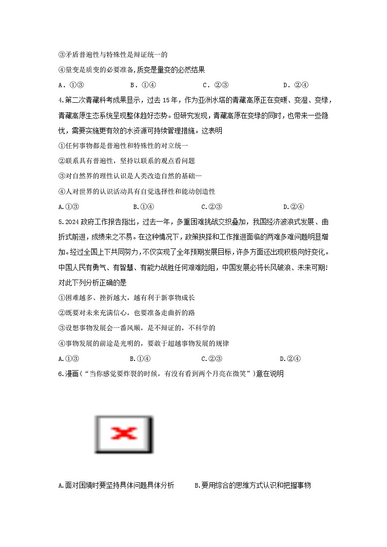 陕西省渭南市大荔县城郊中学2024-2025学年高二上学期期中考试政治试卷02