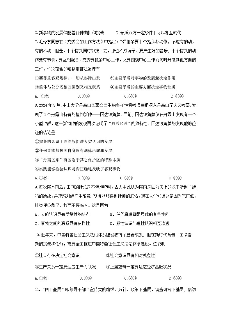 陕西省渭南市大荔县城郊中学2024-2025学年高二上学期期中考试政治试卷03