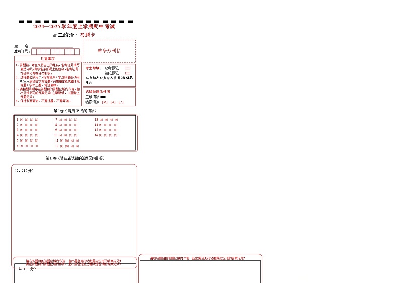 陕西省渭南市大荔县城郊中学2024-2025学年高二上学期期中考试政治试卷01