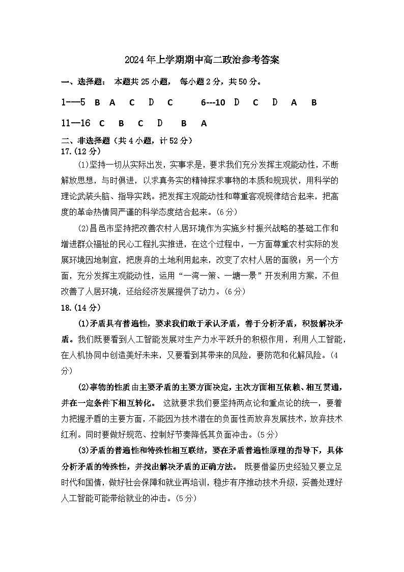 陕西省渭南市大荔县城郊中学2024-2025学年高二上学期期中考试政治试卷01