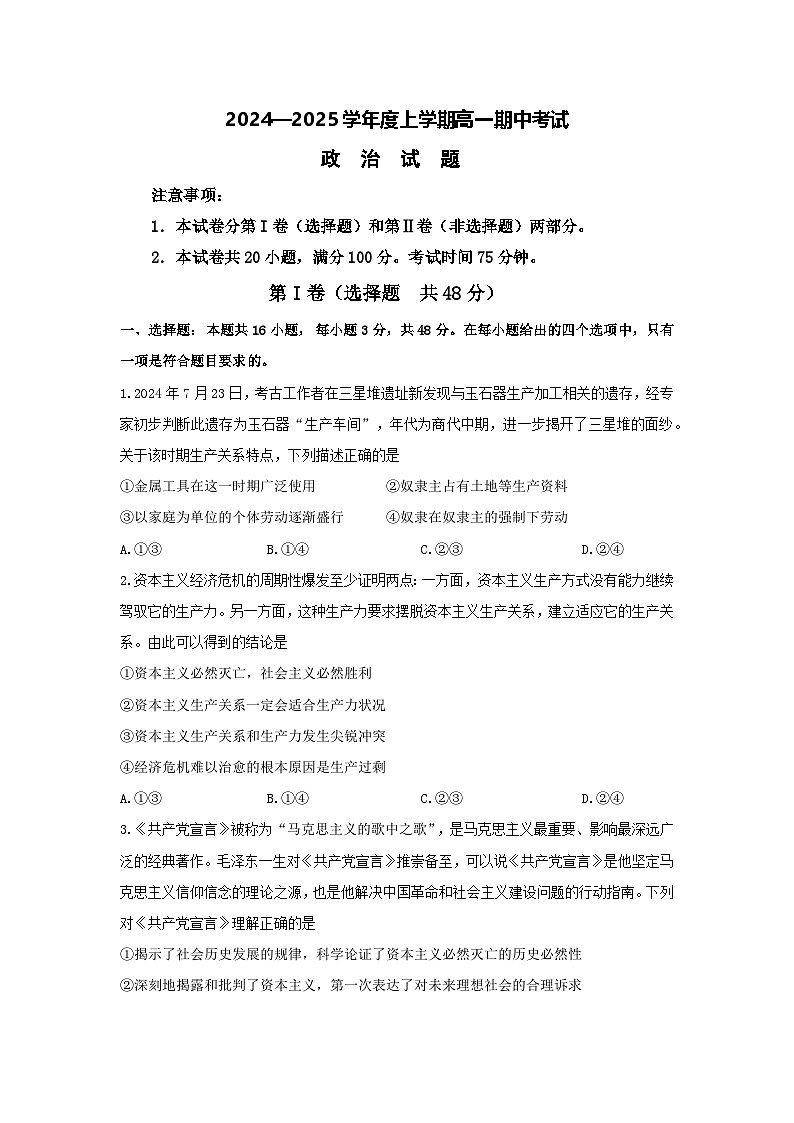 陕西省渭南市大荔县城郊中学2024-2025学年高一上学期期中考试政治试卷01