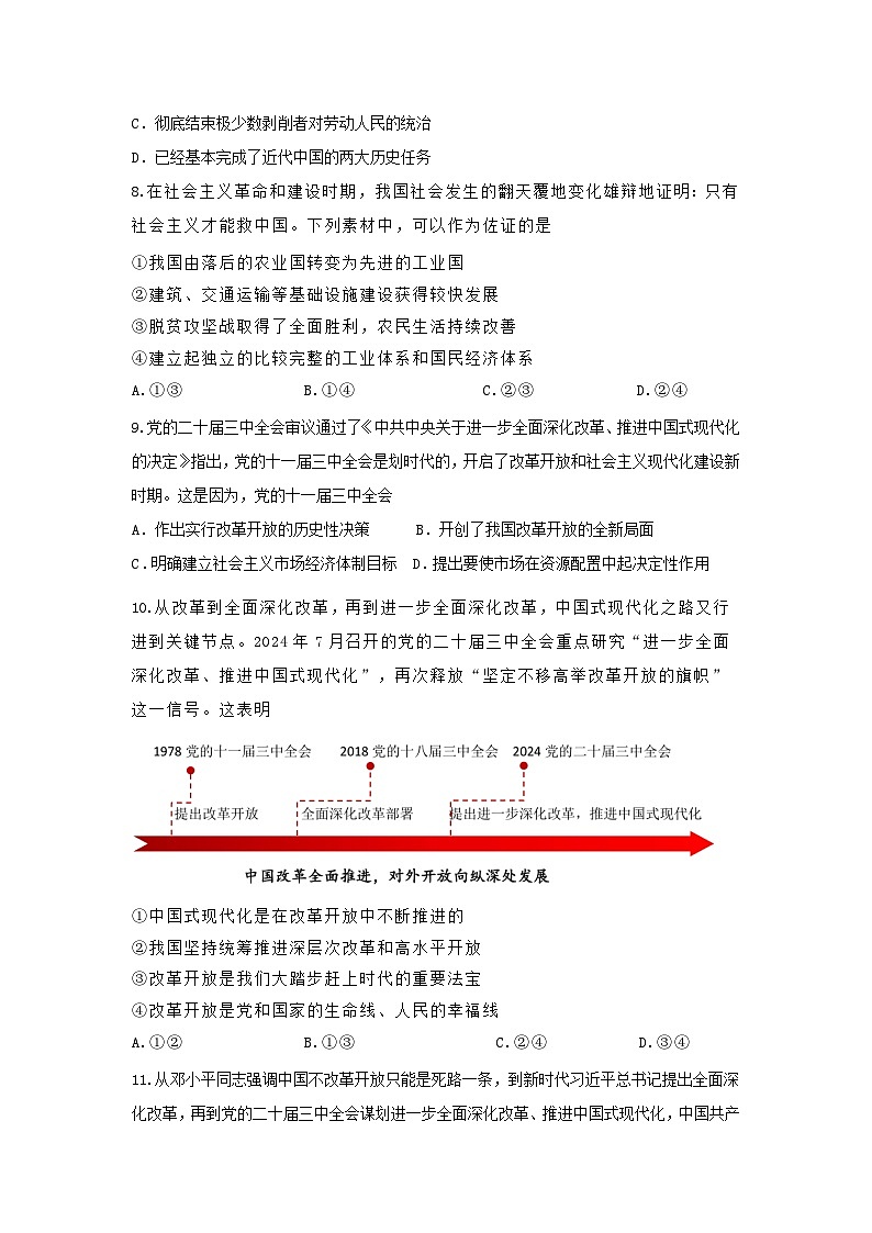 陕西省渭南市大荔县城郊中学2024-2025学年高一上学期期中考试政治试卷03