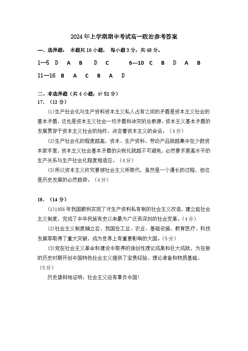 陕西省渭南市大荔县城郊中学2024-2025学年高一上学期期中考试政治试卷01