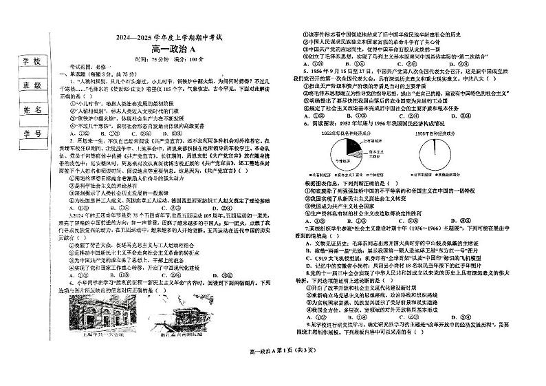 辽宁省辽南协作体2024-2025学年高一上学期期中考试政治试题第1页