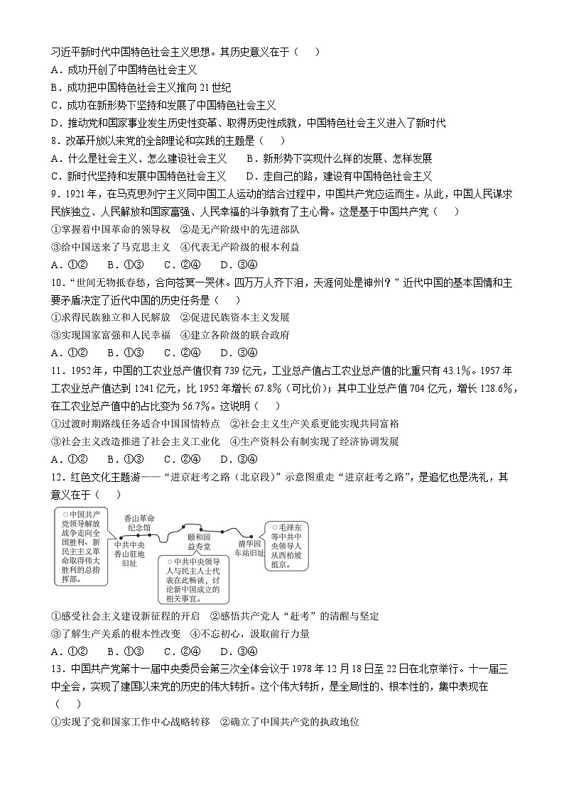 福建省三明市永安九中、金沙高级中学2024-2025学年高一上学期期中考试政治试题第2页
