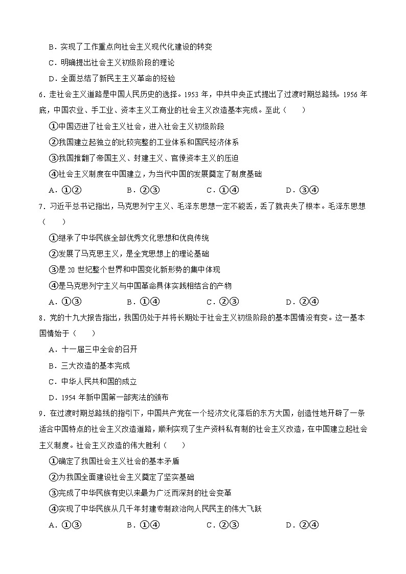 必修1 第二课 只有社会主义才能救中国-【备战2025】新高考政治一轮复习精练（含答案+解析）02