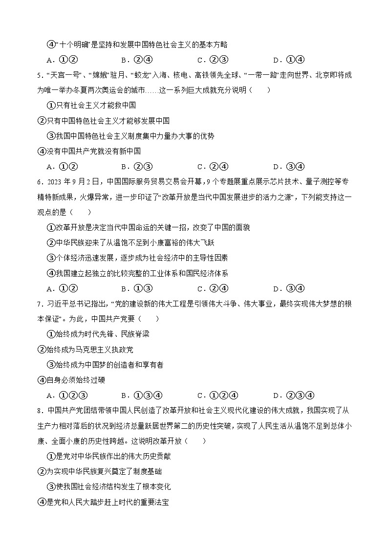 必修1 第三课 只有中国特色社会主义才能发展中国-【备战2025】新高考政治一轮复习精练（含答案+解析）第2页