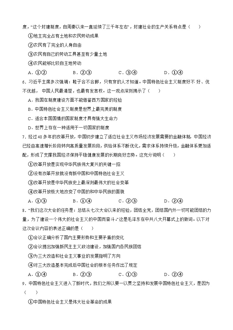 必修1 中国特色社会主义-【备战2025】新高考政治一轮复习精练（含答案+解析）第2页