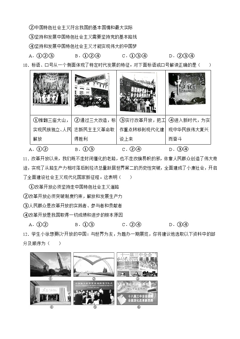 必修1 中国特色社会主义-【备战2025】新高考政治一轮复习精练（含答案+解析）第3页