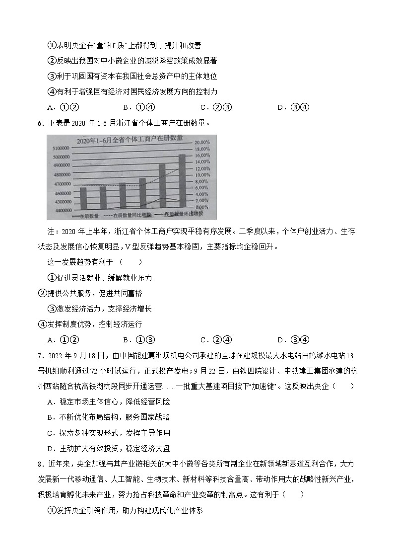 必修2 第一课 我国的生产资料所有制-【备战2025】新高考政治一轮复习精练（含答案+解析）第2页