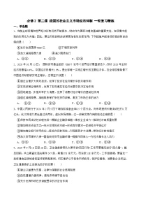 必修2 第二课 我国的社会主义市场经济体制-【备战2025】新高考政治一轮复习精练（含答案+解析）