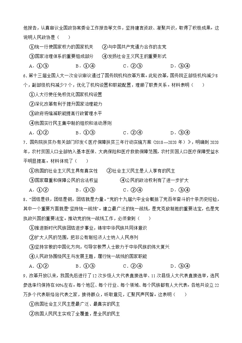 必修3 第二单元 人民当家作主-【备战2025】新高考政治一轮复习精练（含答案+解析）第2页