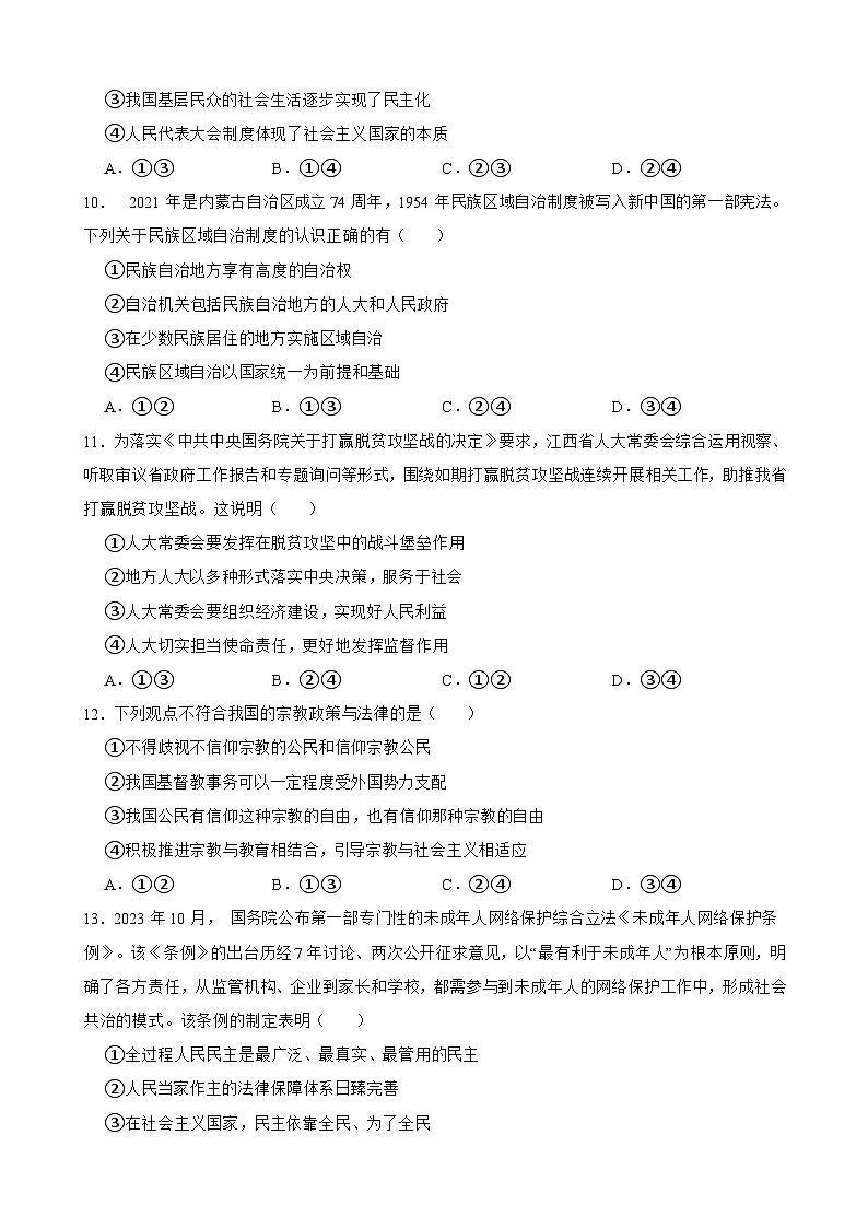 必修3 第二单元 人民当家作主-【备战2025】新高考政治一轮复习精练（含答案+解析）第3页