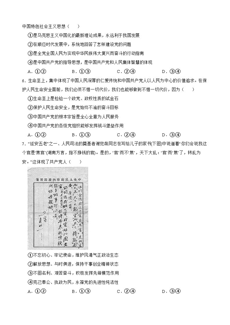 必修3 第二课 中国共产党的先进性-【备战2025】新高考政治一轮复习精练（含答案+解析）02