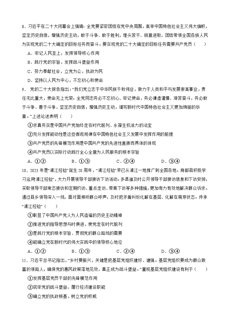 必修3 第二课 中国共产党的先进性-【备战2025】新高考政治一轮复习精练（含答案+解析）03