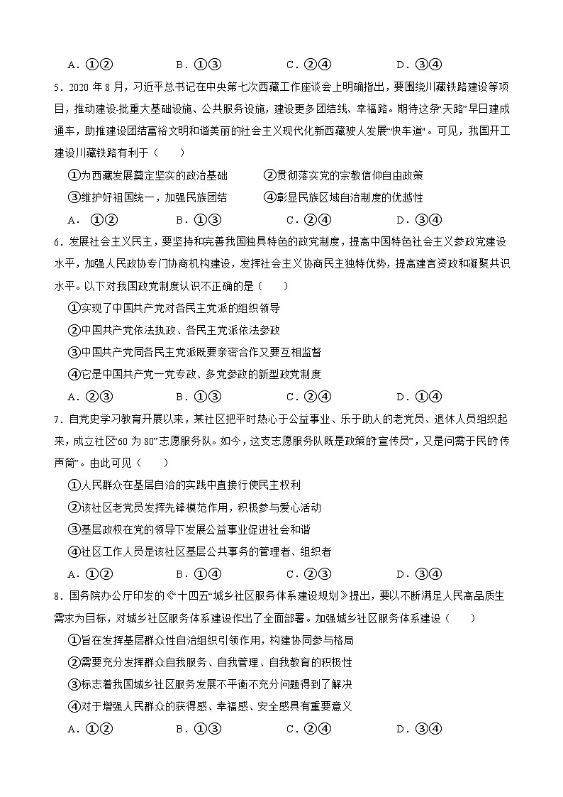 必修3 第六课 我国的基本政治制度-【备战2025】新高考政治一轮复习精练（含答案+解析）第2页