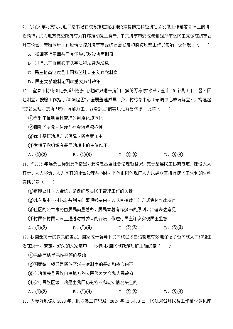 必修3 第六课 我国的基本政治制度-【备战2025】新高考政治一轮复习精练（含答案+解析）第3页
