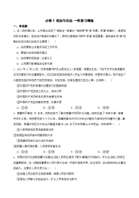 必修3 政治与法治-【备战2025】新高考政治一轮复习精练（含答案+解析）