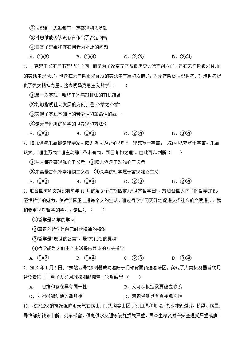 必修4 第一课 时代精神的精华-【备战2025】新高考政治一轮复习精练（含答案+解析）第2页