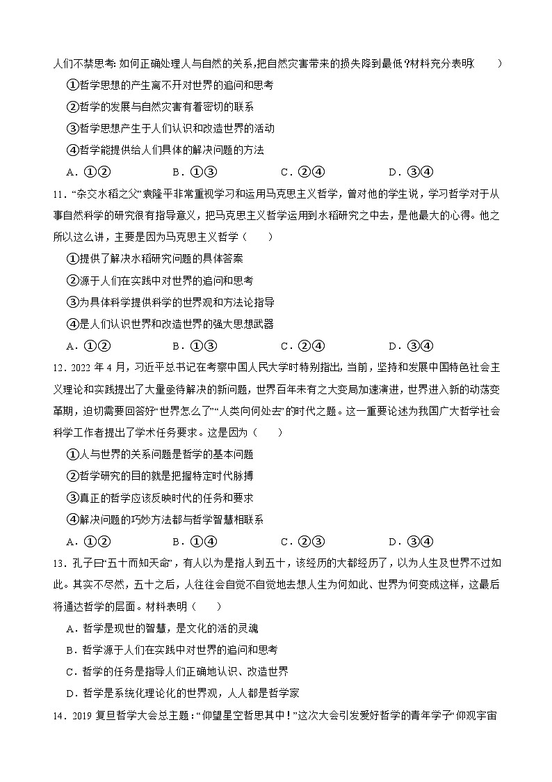 必修4 第一课 时代精神的精华-【备战2025】新高考政治一轮复习精练（含答案+解析）第3页