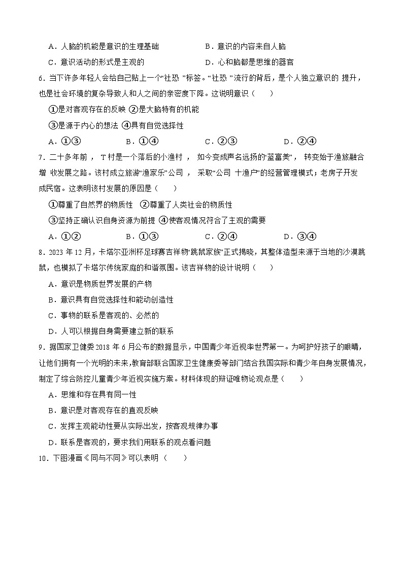 必修4 第二课 探究世界的本质-【备战2025】新高考政治一轮复习精练（含答案+解析）第2页