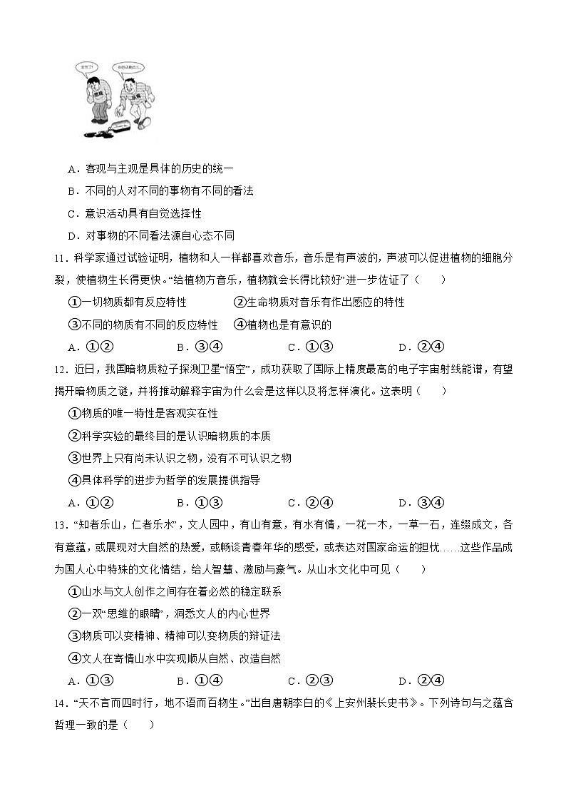 必修4 第二课 探究世界的本质-【备战2025】新高考政治一轮复习精练（含答案+解析）第3页