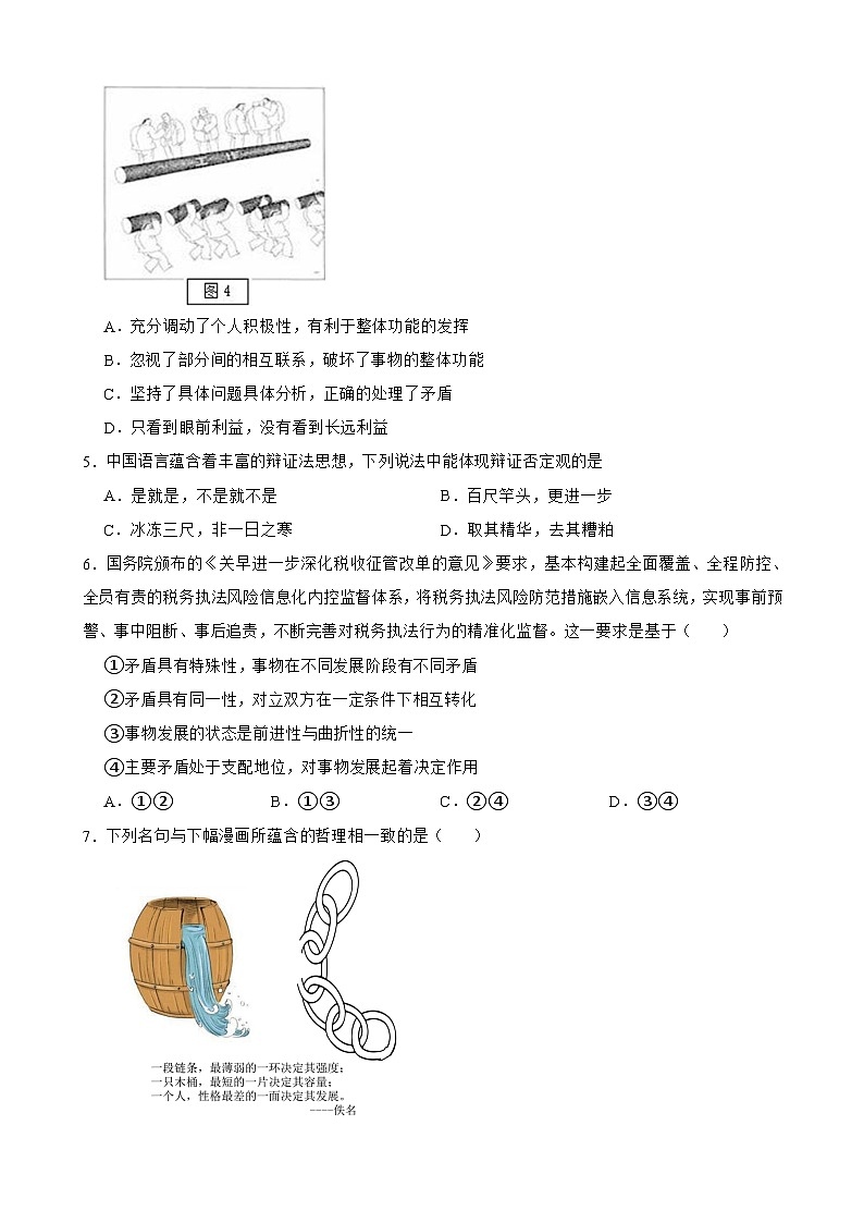 必修4 第三课 把握世界的规律-【备战2025】新高考政治一轮复习精练（含答案+解析）第2页