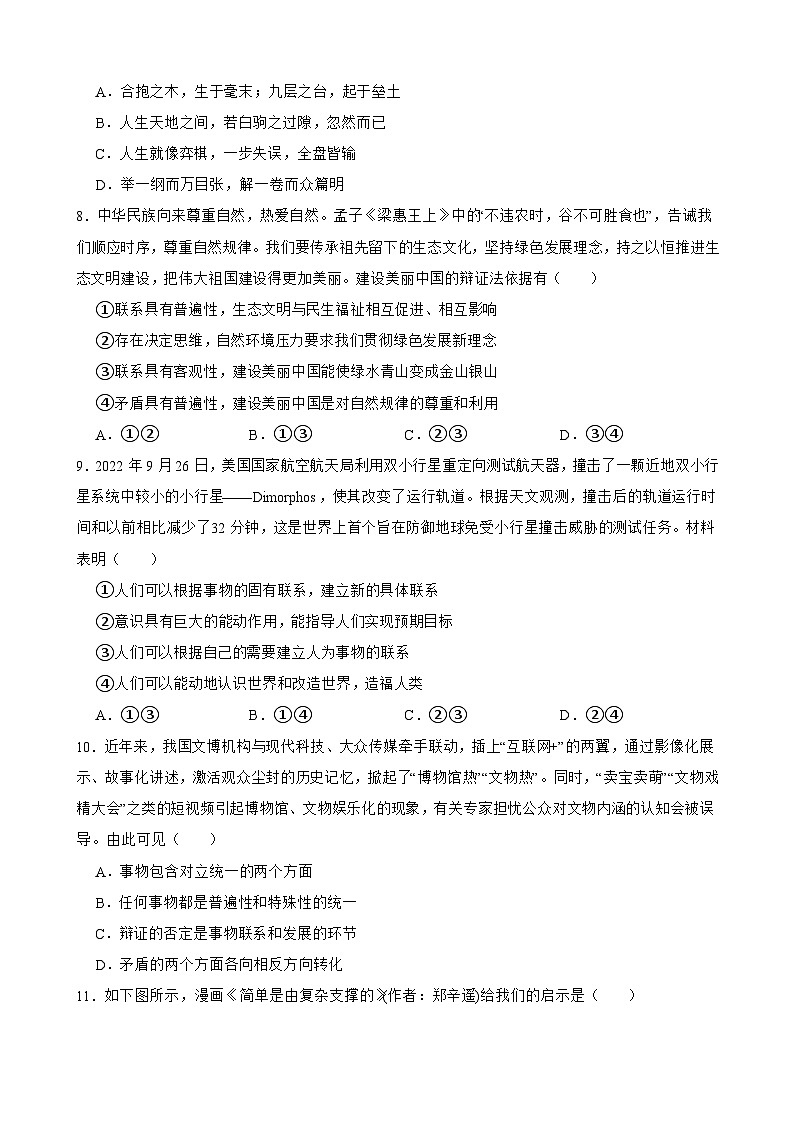 必修4 第三课 把握世界的规律-【备战2025】新高考政治一轮复习精练（含答案+解析）第3页