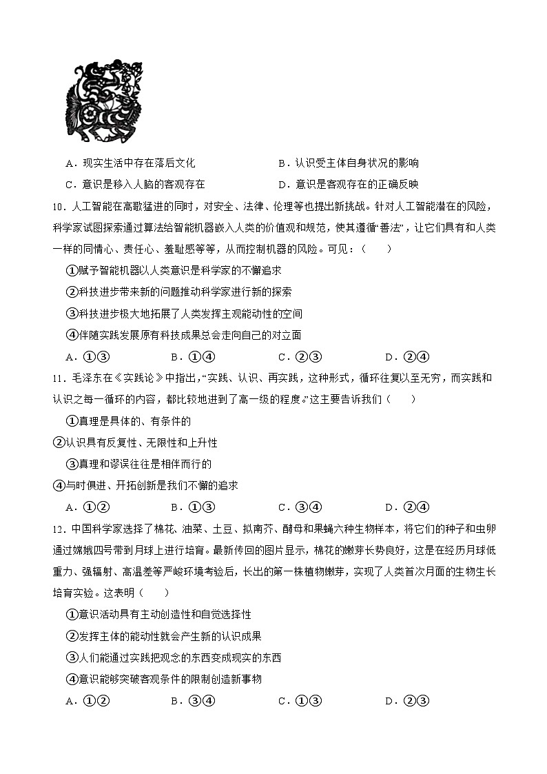 必修4 第四课 探索认识的奥秘-【备战2025】新高考政治一轮复习精练（含答案+解析）第3页