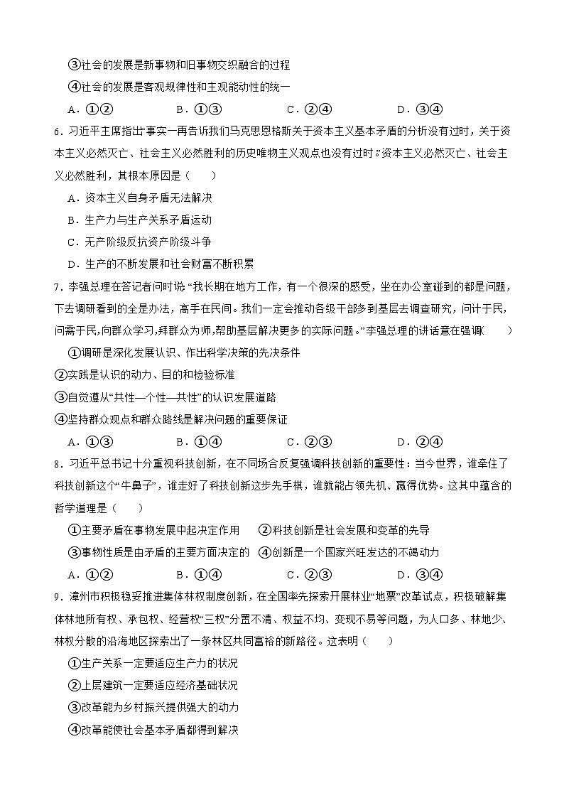 必修4 第五课 寻觅社会的真谛-【备战2025】新高考政治一轮复习精练（含答案+解析）第2页