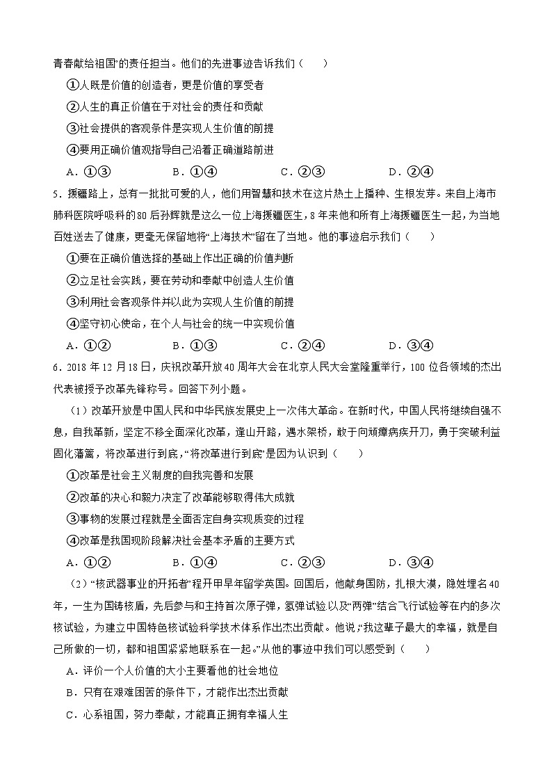 必修4 第六课 实现人生的价值-【备战2025】新高考政治一轮复习精练（含答案+解析）第2页