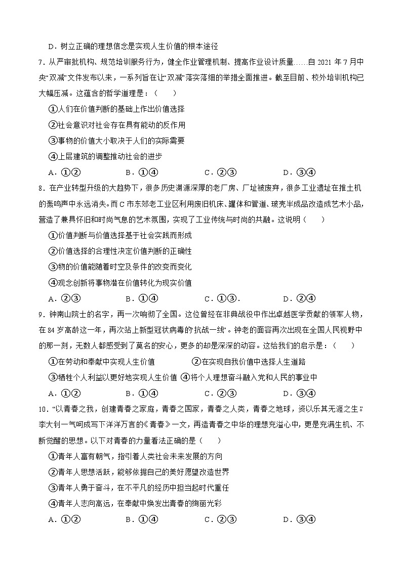 必修4 第六课 实现人生的价值-【备战2025】新高考政治一轮复习精练（含答案+解析）第3页