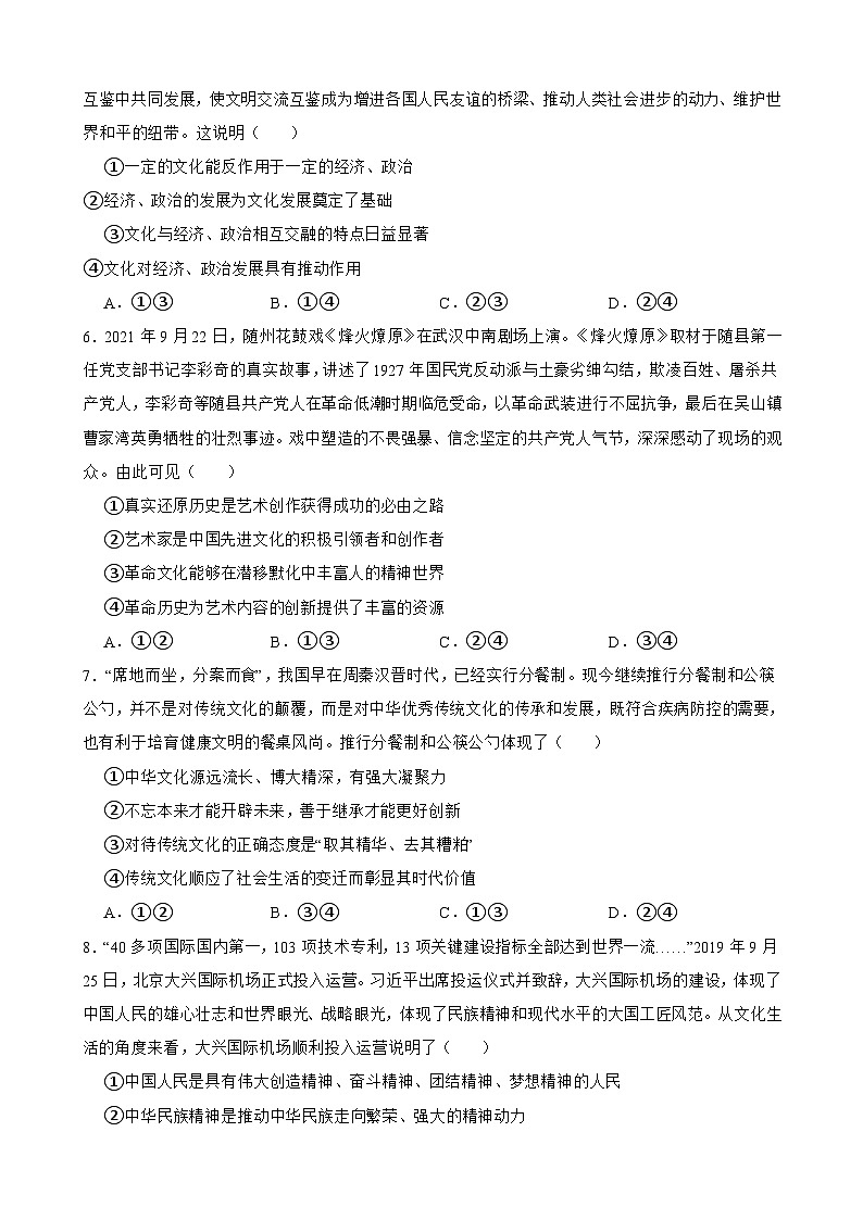 必修4 第七课 继承发展中华优秀传统文化-【备战2025】新高考政治一轮复习精练（含答案+解析）第2页