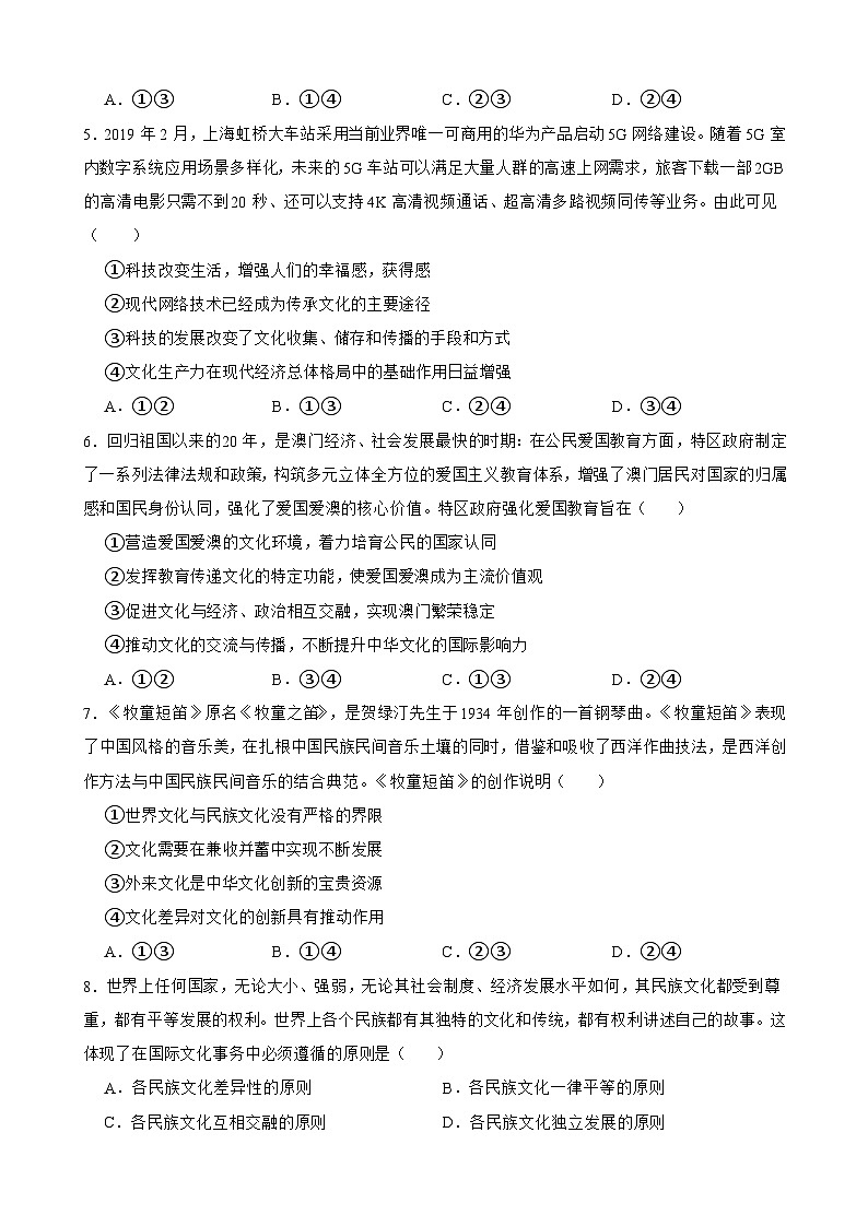必修4 第八课 学习借鉴外来文化的有益成果-【备战2025】新高考政治一轮复习精练（含答案+解析）02