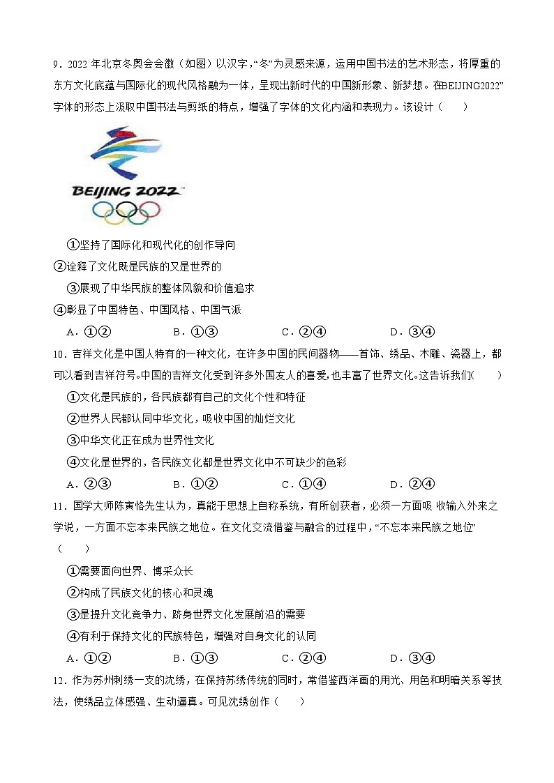 必修4 第八课 学习借鉴外来文化的有益成果-【备战2025】新高考政治一轮复习精练（含答案+解析）03