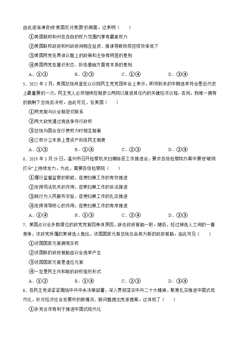 选必一 第一单元 各具特色的国家-【备战2025】新高考政治一轮复习精练（含答案+解析）第2页
