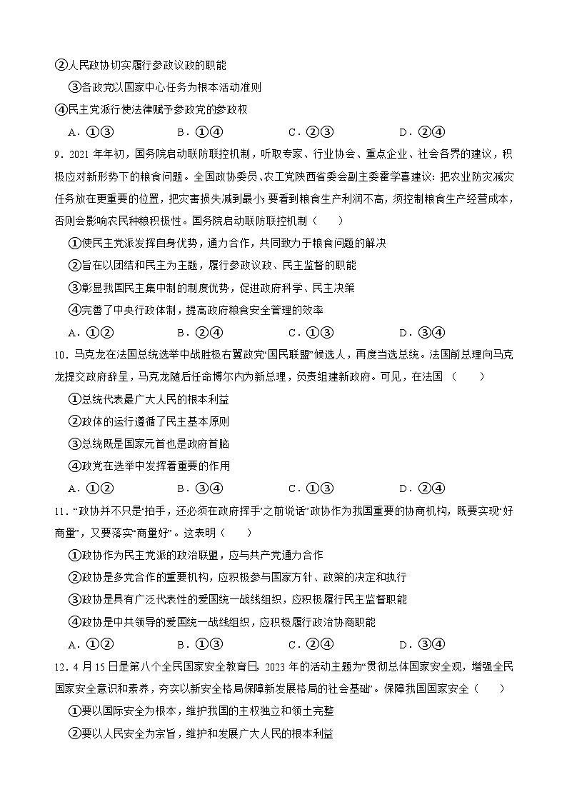 选必一 第一单元 各具特色的国家-【备战2025】新高考政治一轮复习精练（含答案+解析）第3页