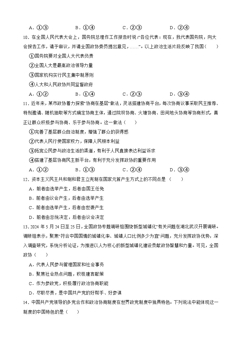 选必一 第一课 国体与政体-【备战2025】新高考政治一轮复习精练（含答案+解析）第3页