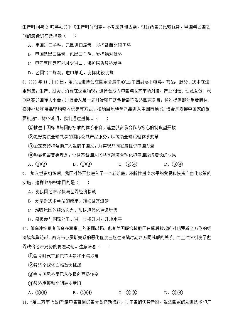 选必一 第三单元 经济全球化-【备战2025】新高考政治一轮复习精练（含答案+解析）第3页