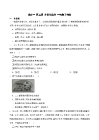 选必一 第三课 多极化趋势-【备战2025】新高考政治一轮复习精练（含答案+解析）