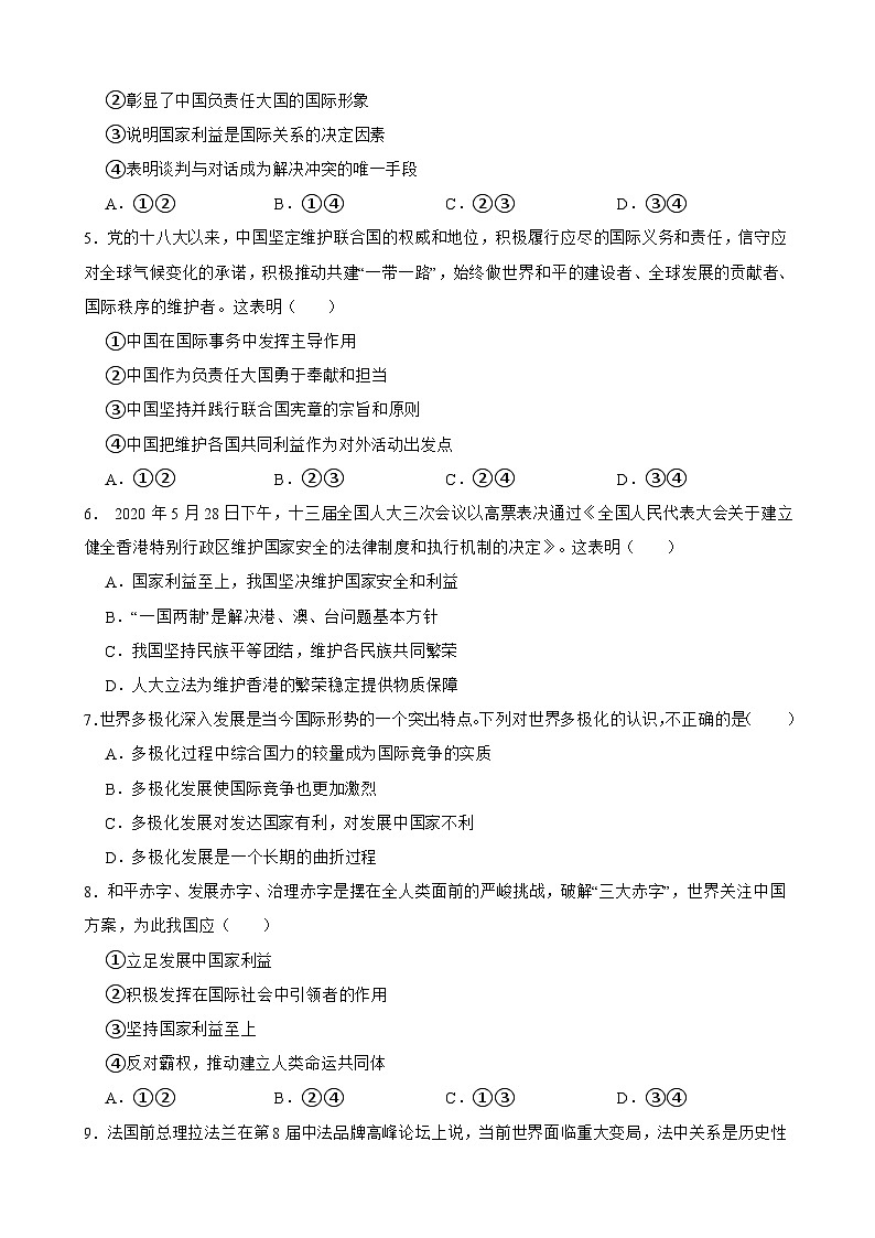 选必一 第三课 多极化趋势-【备战2025】新高考政治一轮复习精练（含答案+解析）第2页