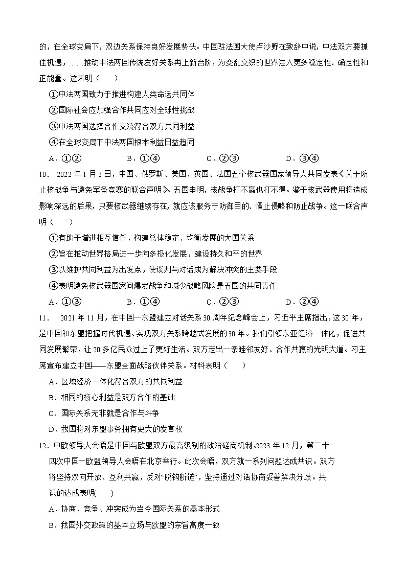 选必一 第三课 多极化趋势-【备战2025】新高考政治一轮复习精练（含答案+解析）第3页