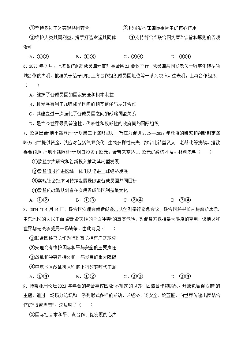 选必一 第四单元 国际组织-【备战2025】新高考政治一轮复习精练（含答案+解析）第2页