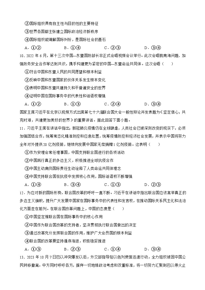 选必一 第四单元 国际组织-【备战2025】新高考政治一轮复习精练（含答案+解析）第3页