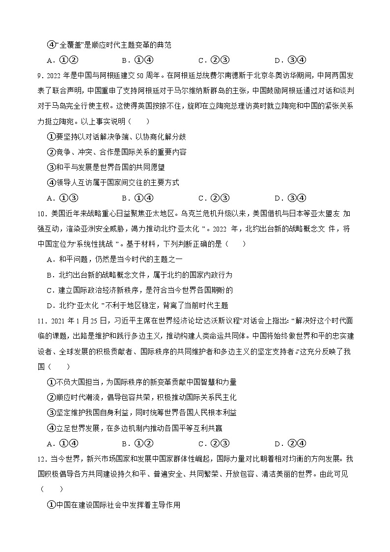 选必一 第四课 和平与发展-【备战2025】新高考政治一轮复习精练（含答案+解析）第3页