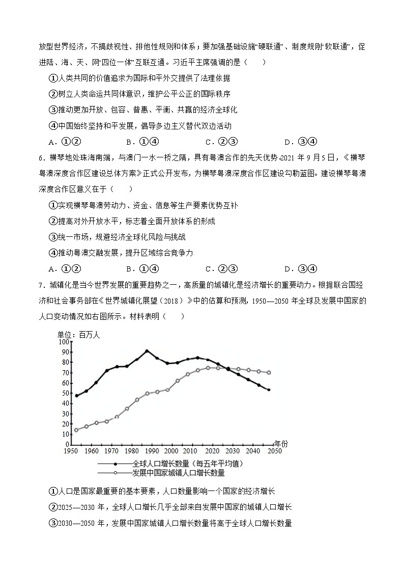 选必一 第六课 走进经济全球化-【备战2025】新高考政治一轮复习精练（含答案+解析）02