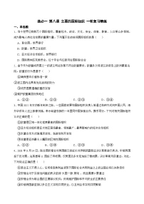 选必一 第八课 主要的国际组织-【备战2025】新高考政治一轮复习精练（含答案+解析）