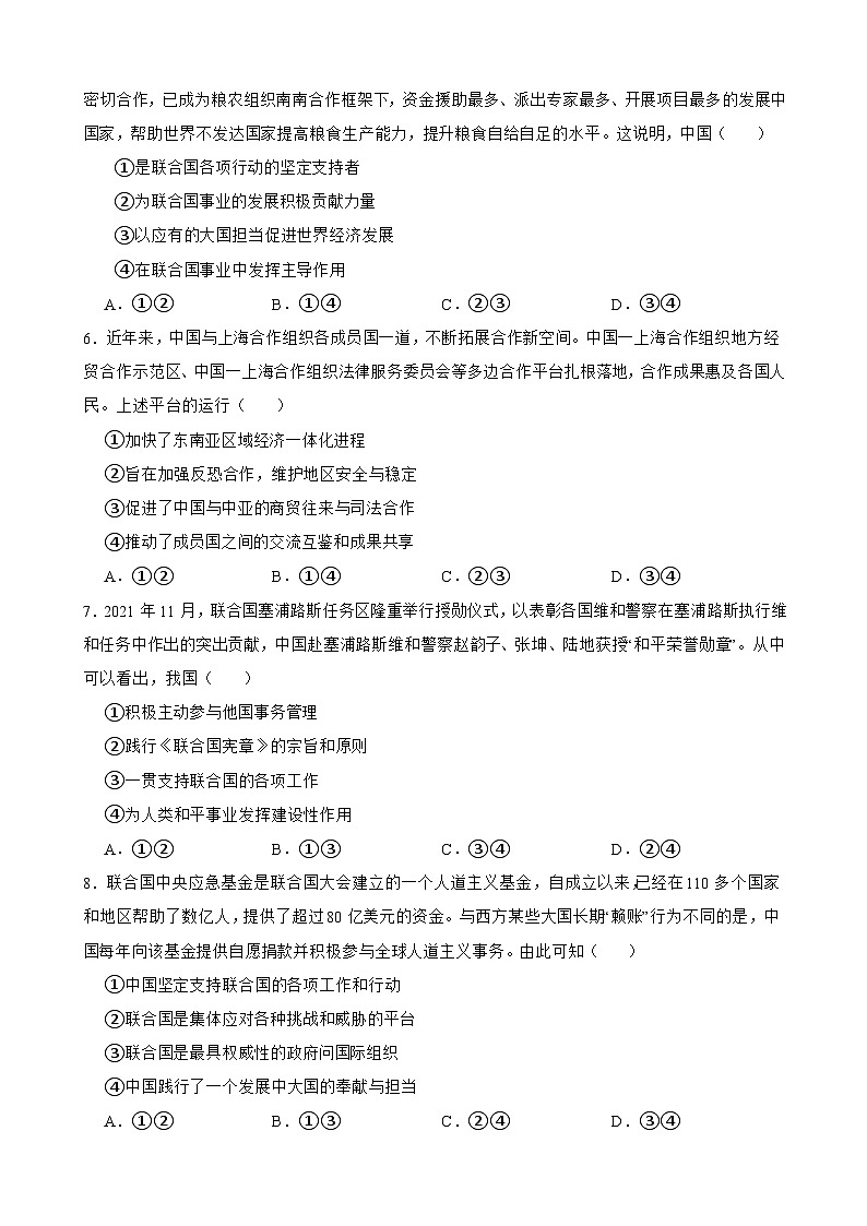选必一 第九课 中国与国际组织-【备战2025】新高考政治一轮复习精练（含答案+解析）02