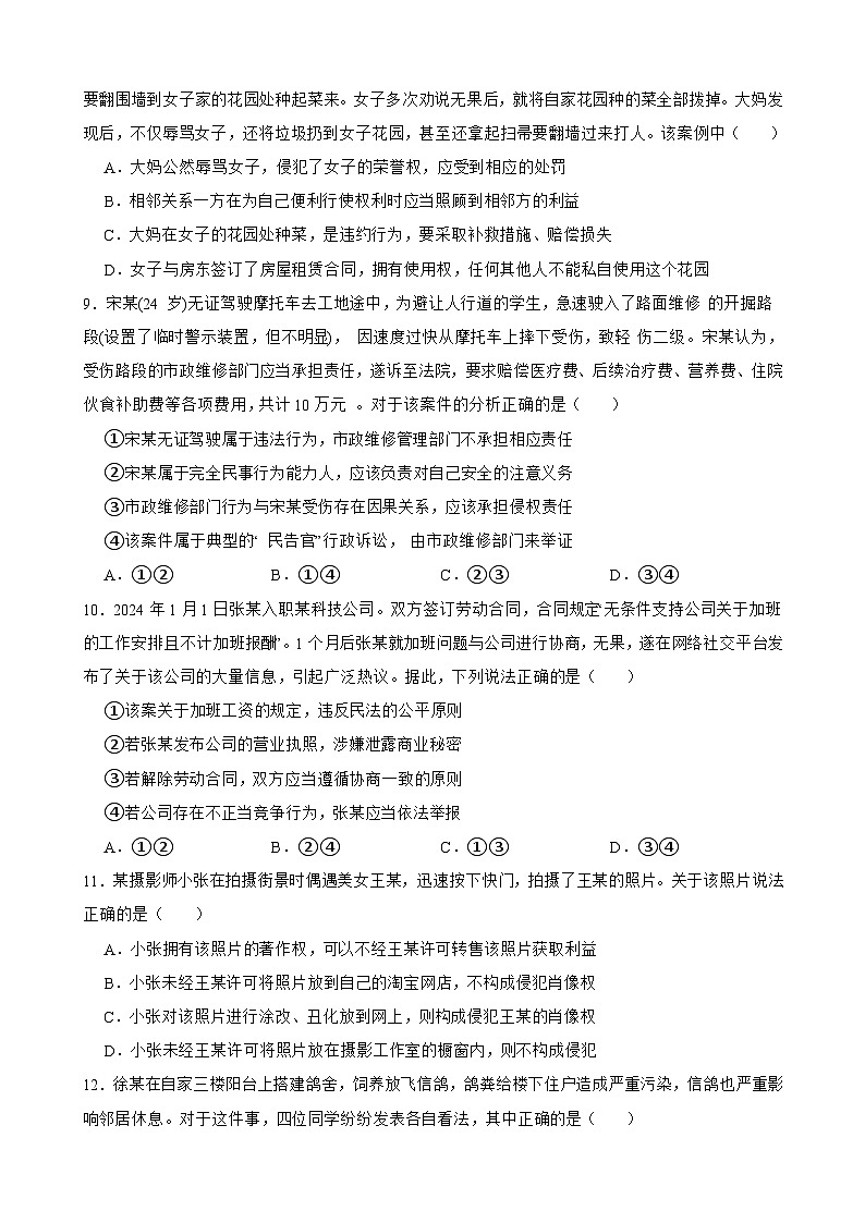选必二 第一单元 民事权利与义务-【备战2025】新高考政治一轮复习精练（含答案+解析）03