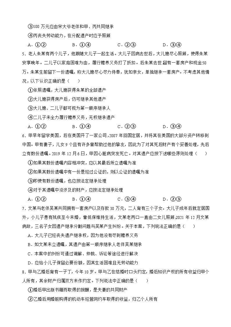 选必二 第二单元 家庭与婚姻-【备战2025】新高考政治一轮复习精练（含答案+解析）02